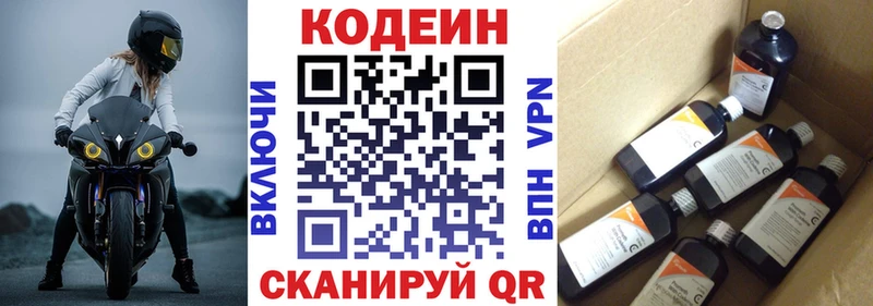 Кодеин Purple Drank Саянск